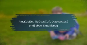 Λιονέλ Μέσι: Πρώιμη ζωή, Οικογενειακό υπόβαθρο, Εκπαίδευση