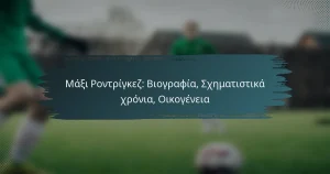 Μάξι Ροντρίγκεζ: Βιογραφία, Σχηματιστικά χρόνια, Οικογένεια