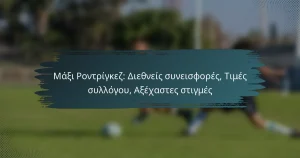 Μάξι Ροντρίγκεζ: Διεθνείς συνεισφορές, Τιμές συλλόγου, Αξέχαστες στιγμές
