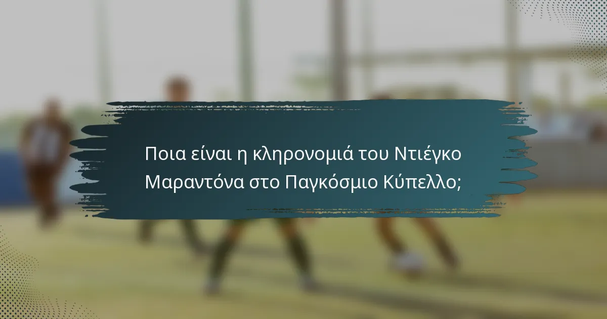 Ποια είναι η κληρονομιά του Ντιέγκο Μαραντόνα στο Παγκόσμιο Κύπελλο;