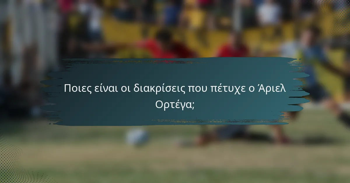 Ποιες είναι οι διακρίσεις που πέτυχε ο Άριελ Ορτέγα;