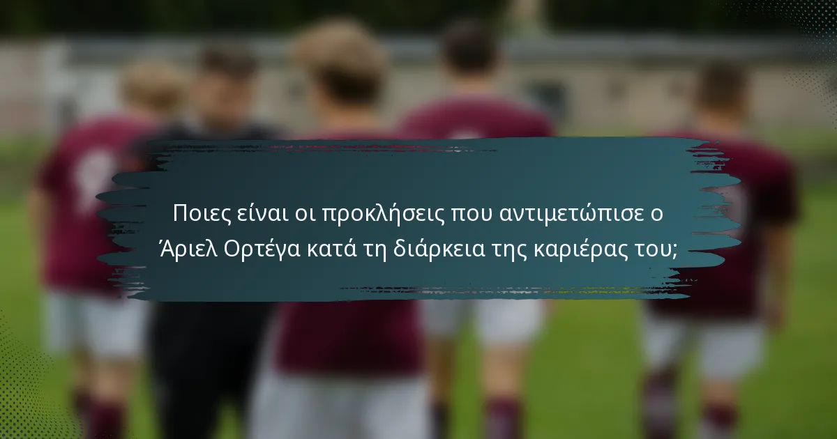 Ποιες είναι οι προκλήσεις που αντιμετώπισε ο Άριελ Ορτέγα κατά τη διάρκεια της καριέρας του;