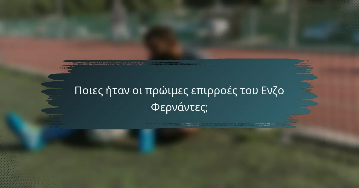 Ποιες ήταν οι πρώιμες επιρροές του Ενζο Φερνάντες;
