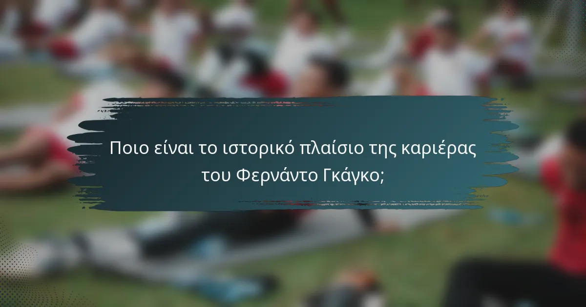 Ποιο είναι το ιστορικό πλαίσιο της καριέρας του Φερνάντο Γκάγκο;