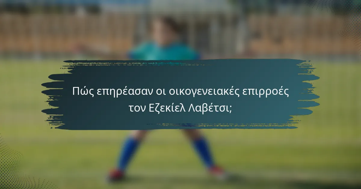 Πώς επηρέασαν οι οικογενειακές επιρροές τον Εζεκίελ Λαβέτσι;