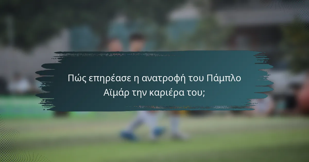 Πώς επηρέασε η ανατροφή του Πάμπλο Αϊμάρ την καριέρα του;