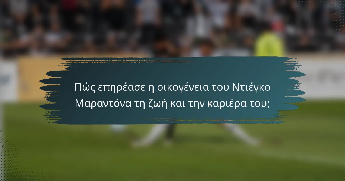 Πώς επηρέασε η οικογένεια του Ντιέγκο Μαραντόνα τη ζωή και την καριέρα του;