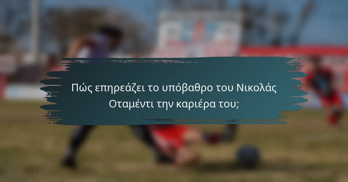 Πώς επηρεάζει το υπόβαθρο του Νικολάς Οταμέντι την καριέρα του;