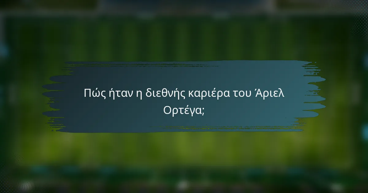 Πώς ήταν η διεθνής καριέρα του Άριελ Ορτέγα;