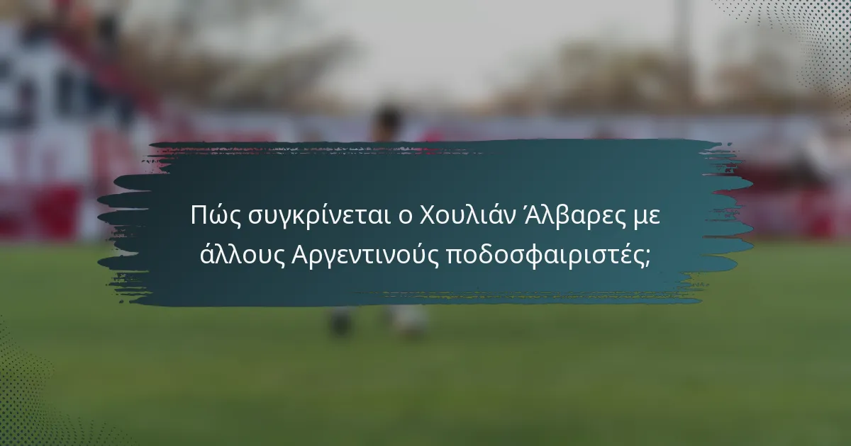 Πώς συγκρίνεται ο Χουλιάν Άλβαρες με άλλους Αργεντινούς ποδοσφαιριστές;