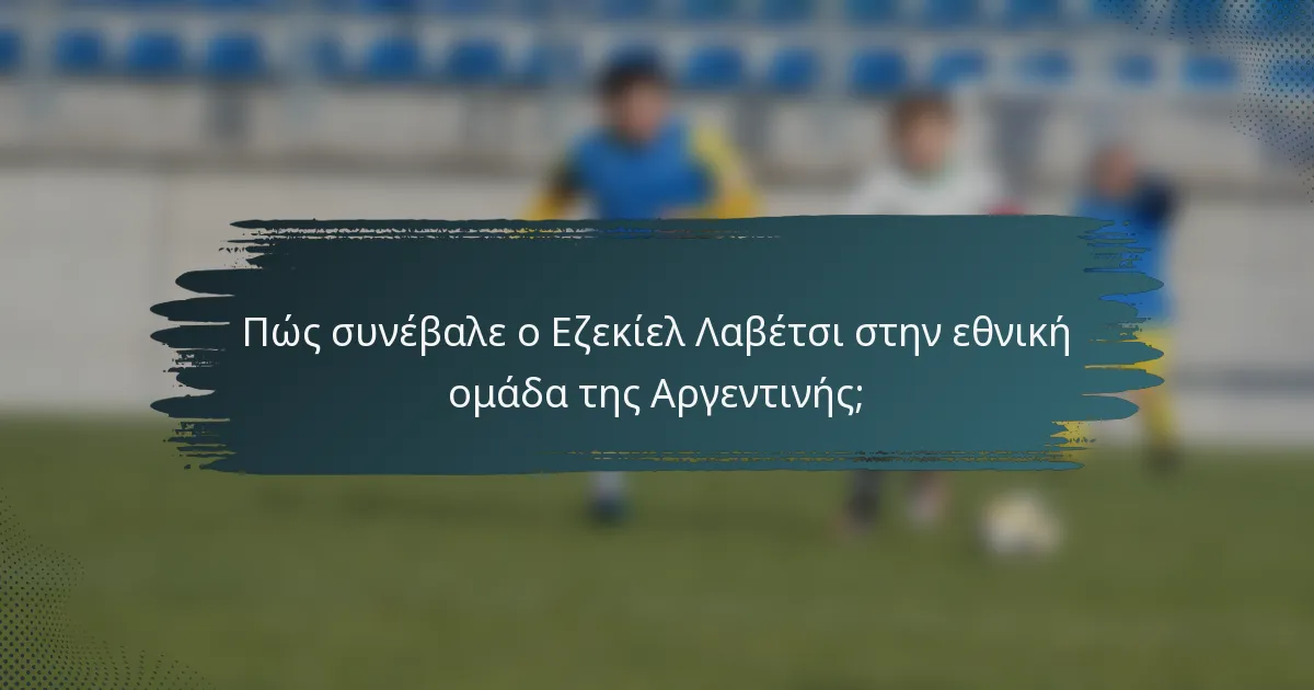 Πώς συνέβαλε ο Εζεκίελ Λαβέτσι στην εθνική ομάδα της Αργεντινής;